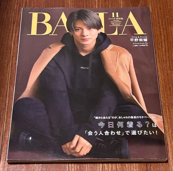 平野紫耀表紙版2022年11月号