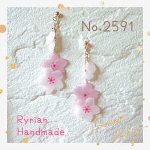 No.2591 ピアス ハンドメイド