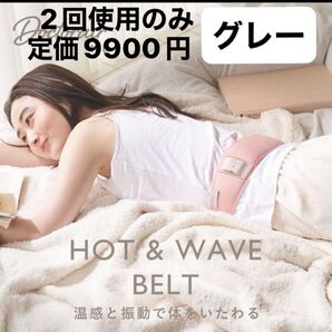 Doctorair ME ホット&ウェーブベルト RHW-02 ME GR 脚や腕、腰の疲れに。冷房の冷え対策に。