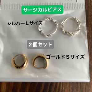 サージカルピアス2個セット シルバーL.ゴールドS
