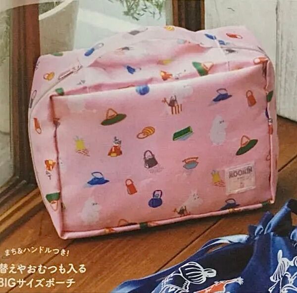 ムーミン 付録 バッグインバッグ トラベルポーチ