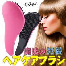 ピンク 魔法の ヘアケアブラシ 髪の毛 サラサラ 絡まない くせ毛 頭皮マッサージ 艶髪_画像1