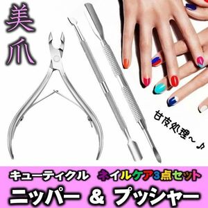  nail care 3 point set high quality cutie kru nippers &p car -........ nails repairs finger .. leather care made of stainless steel 