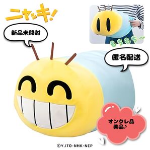 ニャッキ もちもち ぬいぐるみ GJ14R (新品・タグ付き) ※オンクレ品