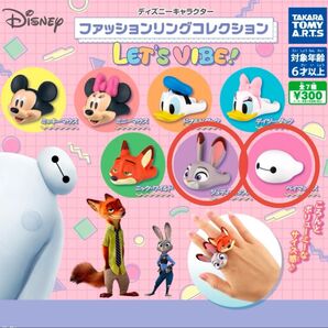 【新品未使用】 ディズニーキャラクターファッションリングコレクション ジュディ ベイマックス まとめ売り ガチャ