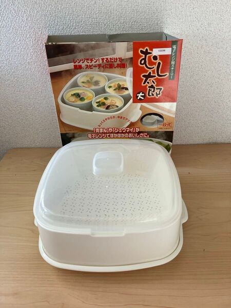 電子レンジ専用蒸し器 蒸し太郎