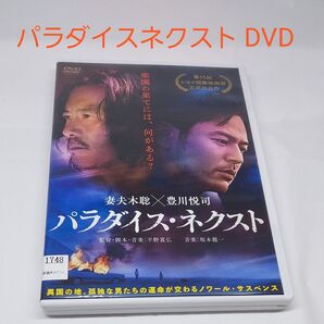 【パラダイスネクスト】邦画☆レンタルアップ☆妻夫木聡☆豊川悦司