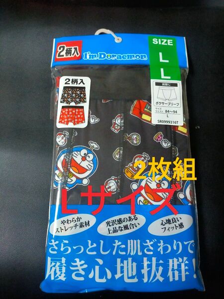 Lサイズ【ドラえもん】 ストレッチ素材 前とじ ボクサーパンツ ボクサーブリーフ 2枚組/ パンツ ひみつ道具 下着 インナー◆