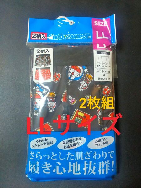 LLサイズ【ドラえもん】 ストレッチ素材 前とじ ボクサーパンツ ボクサーブリーフ 2枚組/ パンツ ひみつ道具 下着 インナー