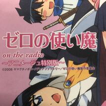 ゼロの使い魔★一騎当千GGR★アニメージュ30周年特別付録スペシャルラジオCD★釘宮理恵 浅野真澄 日野聡 生天目仁美★孫策伯符 関羽雲長_画像4