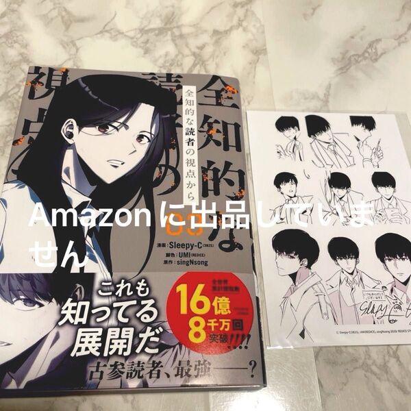 全知的な読者の視点から 3巻 (MFC)メロンブックス特典付き イラストカード