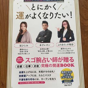 とにかく運がよくなりたい 本