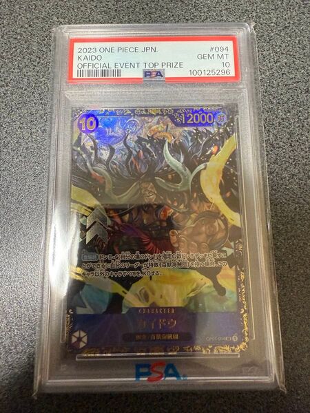 PSA10 カイドウ フラッグシップバトル 2023 10月優勝記念品 SR OP01-094 プロモ 優勝