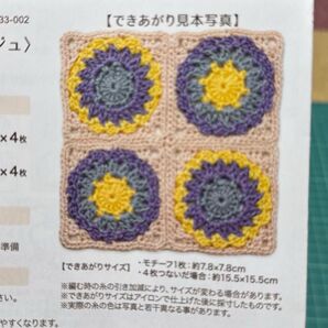 コットン糸かぎ針編みモチーフ〈ベージュ〉 ②チアフル