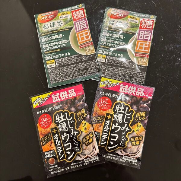 【新品未開封】井藤漢方製薬 試供品2種 糖脂圧 緑濃茶 メタプロ&しじみの入った牡蠣ウコン+オルニチン 各2個セット