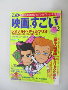 A11 別冊宝島 この映画がすごい！'98 VOL.2 1998年10月16日発行