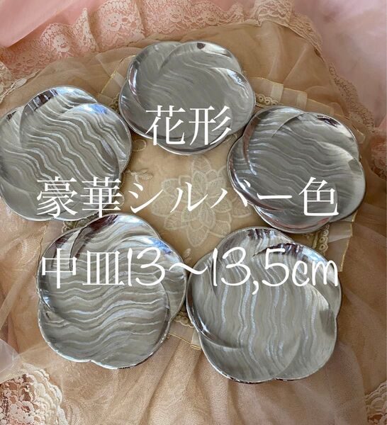 皿 小皿 平皿 銀色 シルバー色 テーブルウェア 和食器 洋食器 和洋折衷 レトロ ステンレス 銀 プレート 菓子 高級感 工芸