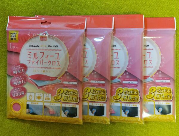ミルフィーユファイバークロス 4枚セット