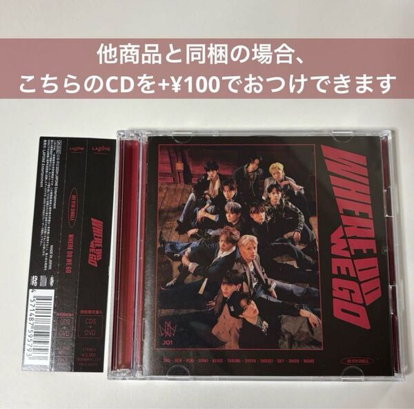 JO1 シングルWHERE DO WE GO 初回A