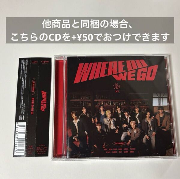 JO1 シングル WHERE DO WE GO 通常盤