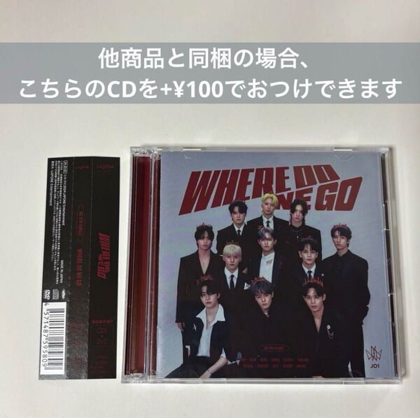 JO1 シングル WHERE DO WE GO 初回B