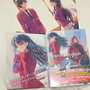ようこそ実力至上主義の教室へ 3年生編1巻 特典