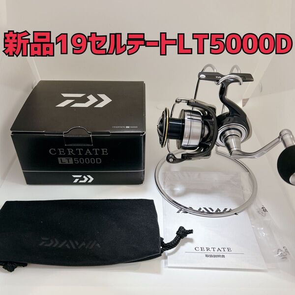新品 ダイワ 19セルテートLT5000D DAIWA スピニングリール