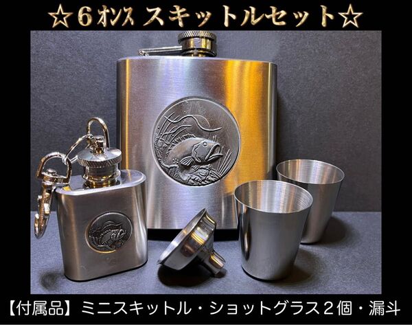 新品未使用☆スキットルセット☆ ステンレス製【付属】ミニスキットル1oz・ショットグラス2個・漏斗 デッドストック品