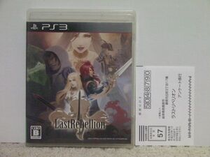 ■■ 即決!! PS3 ラストリベリオン(ハガキ付き)Last Rebellion/PlayStation3■■
