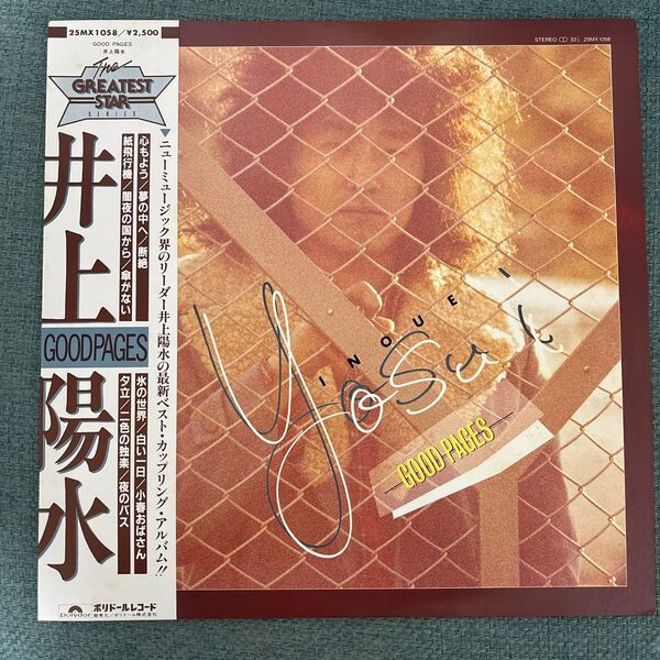井上陽水 GOOD PAGES LP