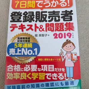 登録販売者 テキスト&問題集