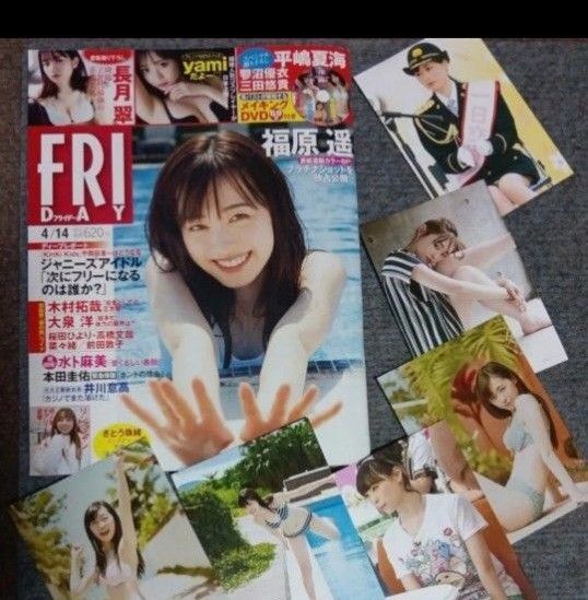 FRIDAY表紙 福原遥