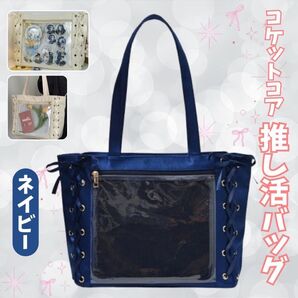 トートバッグ&ネイビー 推し活グッズ girls ファンクラブ