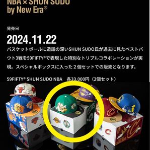 ニューエラ 71/2【SHUN SUDOコラボ】ロサンゼルス・レイカーズ/ボストン・セルティックス 2個セット