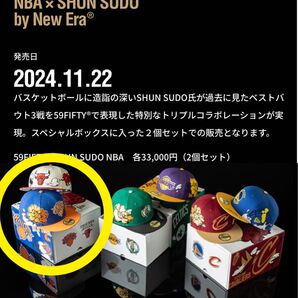 ニューエラ 71/2【SHUN SUDOコラボ】ニューヨーク・ニックス/シカゴ・ブルズ 2個セット