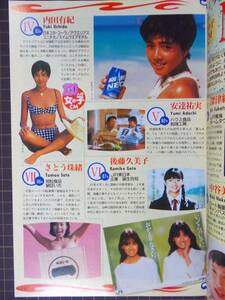 【CM情報誌】『CM NOW vol.73』[1998年7-8月号]「特集90ページ:120人の女の子CM」表紙:田中麗奈/キャンギャル/管理番号H2-247