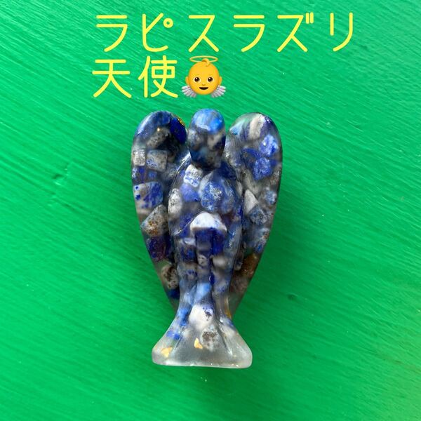 天然石★ラピスラズリ天使