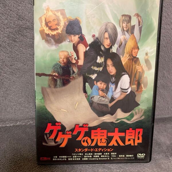 ゲゲゲの鬼太郎 DVDスタンダードエディション