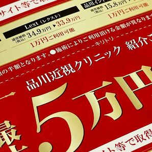 【割引券】品川近視クリニック レーシック、ICL