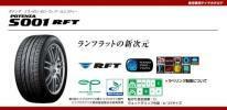 正規品　新車装着タイヤ　ランフラット　BMW　Z4(G29)承認　ブリヂストン　225/50R17　94W　RFT　POTENZA　S001