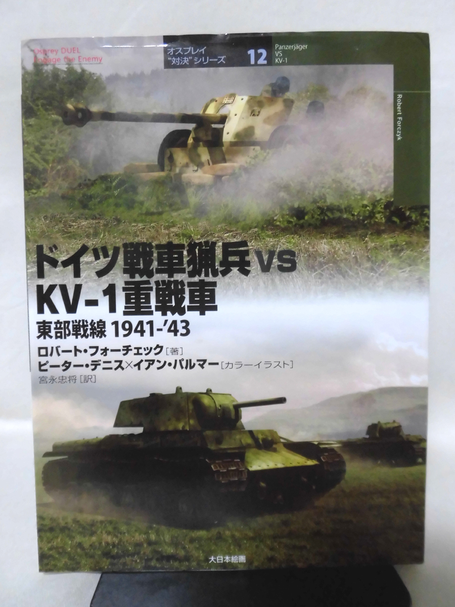 2025年最新】Yahoo!オークション -ドイツ重戦車(本、雑誌)の中古 2025年最新】Yahoo!オークション -ドイツ重戦車(本、雑誌)の中古