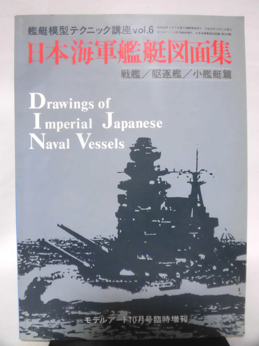Yahoo!オークション -「日本海軍艦艇図面集」の落札相場・落札価格 Yahoo!オークション -「日本海軍艦艇図面集」の落札相場・落札価格