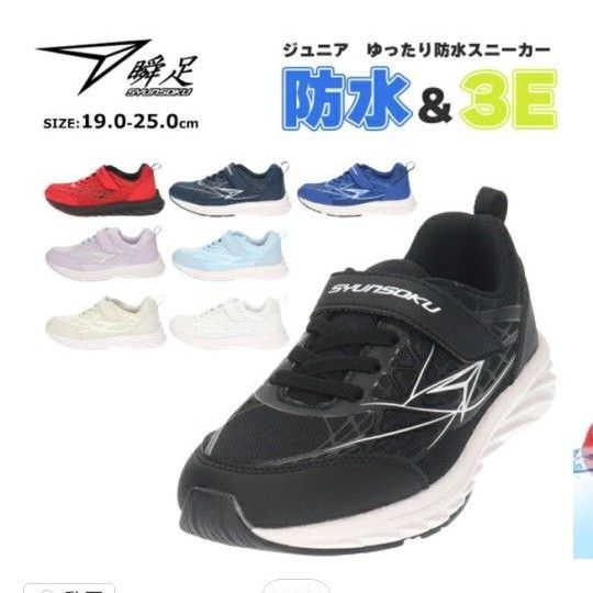 瞬足 SYUNSOKU シューズ sjj892キッズ ジュニア