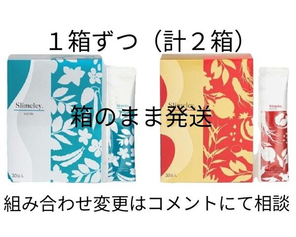 【新品未開封】スリムレイ カッティー バーニー RHYTHM リズム slimeley 2箱
