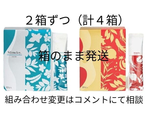 【新品未開封】スリムレイ カッティー バーニー RHYTHM リズム slimeley 4箱