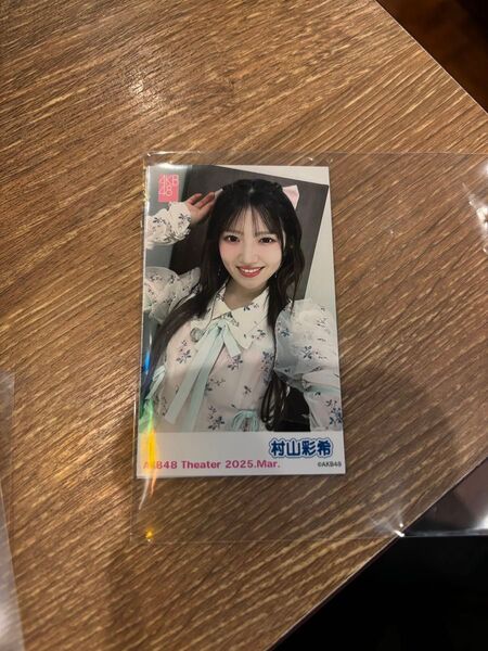 AKB48 村山彩希 ピンポン 写真 3月