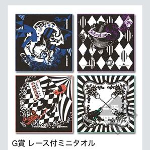 黒執事 book of circus ~その執事、神妙~ 一番くじ レース付ミニタオル