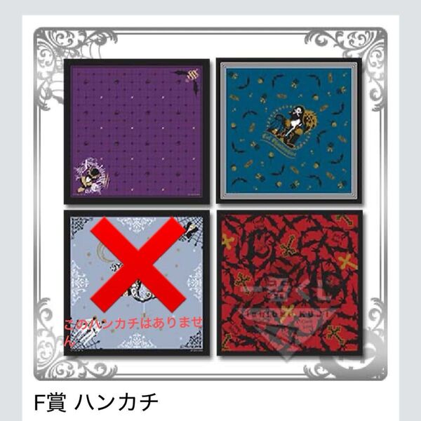 黒執事 book of circus ~その執事、仮装~ 一番くじ ハンカチ