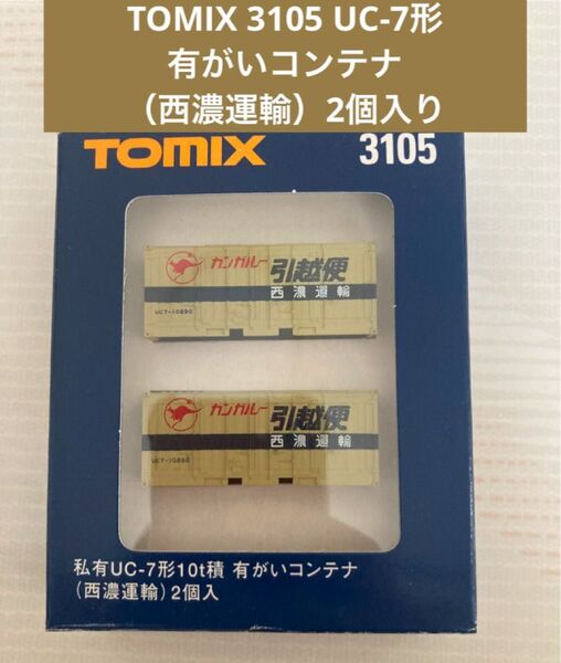 TOMIX 3105 UC-7形 有がいコンテナ(西濃運輸)2個入り
