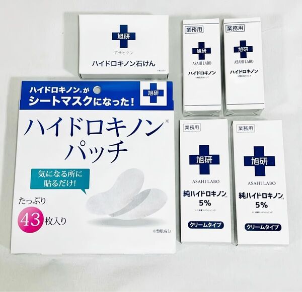【新品 未使用品】旭研究所 業務用 ハイドロキノン スキンケア 6点セット